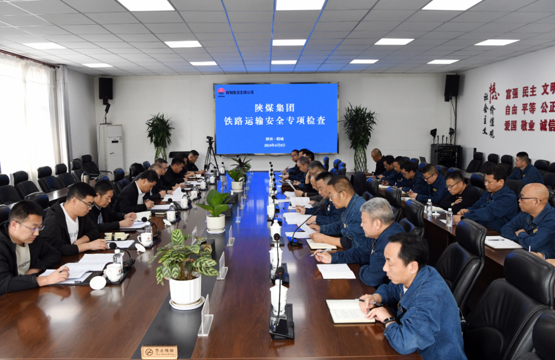 陜煤集團(tuán)檢查組一行對(duì)陜鋼集團(tuán)龍鋼公司進(jìn)行鐵路運(yùn)輸安全專項(xiàng)檢查 陜煤集團(tuán)檢查組一行對(duì)陜鋼集團(tuán)龍鋼公司進(jìn)行鐵路運(yùn)輸安全專項(xiàng)檢查