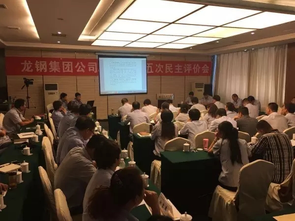 龍鋼集團(tuán)職工民主評(píng)價(jià)會(huì)把脈治虧創(chuàng)效 龍鋼集團(tuán)職工民主評(píng)價(jià)會(huì)把脈治虧創(chuàng)效