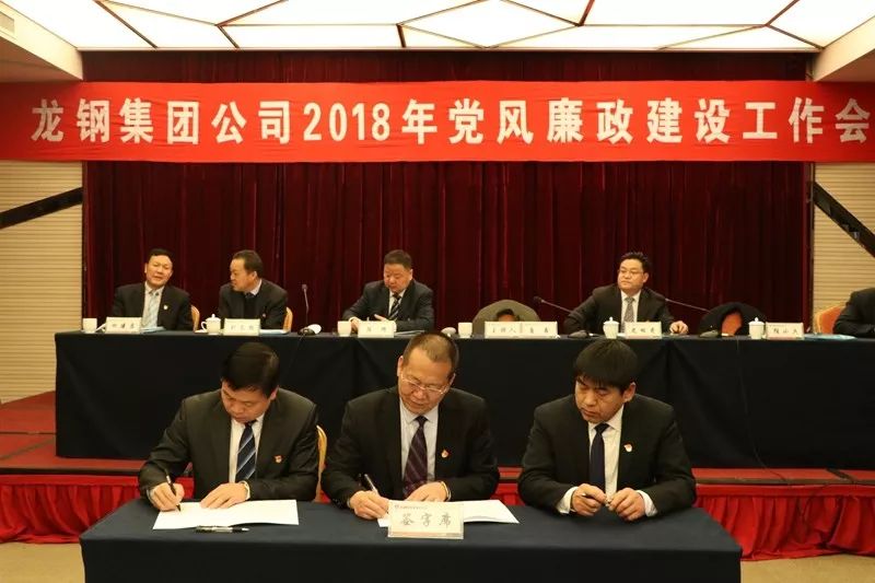 龍鋼集團公司召開2018年黨風(fēng)廉政建設(shè)工作會 龍鋼集團公司召開2018年黨風(fēng)廉政建設(shè)工作會