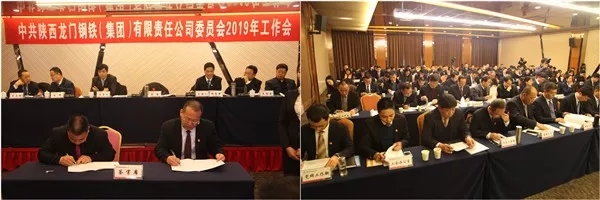 龍鋼集團(tuán)公司黨委召開2019年工作會(huì)議 龍鋼集團(tuán)公司黨委召開2019年工作會(huì)議