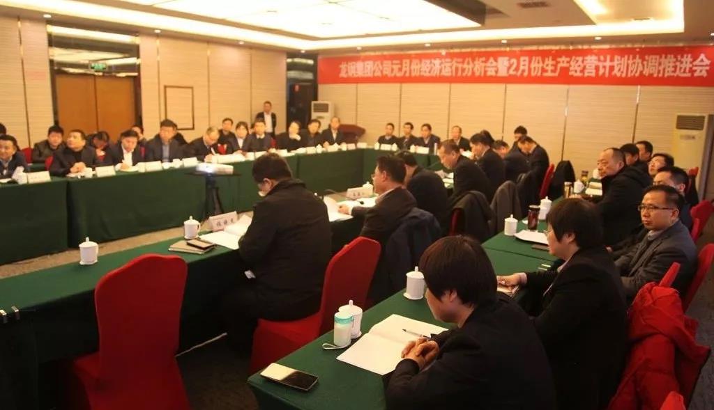 龍鋼集團(tuán)召開(kāi)2019年元月份經(jīng)濟(jì)運(yùn)行分析會(huì)暨2月份生產(chǎn)經(jīng)營(yíng)計(jì)劃協(xié)調(diào)推進(jìn)會(huì) 龍鋼集團(tuán)召開(kāi)2019年元月份經(jīng)濟(jì)運(yùn)行分析會(huì)暨2月份生產(chǎn)經(jīng)營(yíng)計(jì)劃協(xié)調(diào)推進(jìn)會(huì)