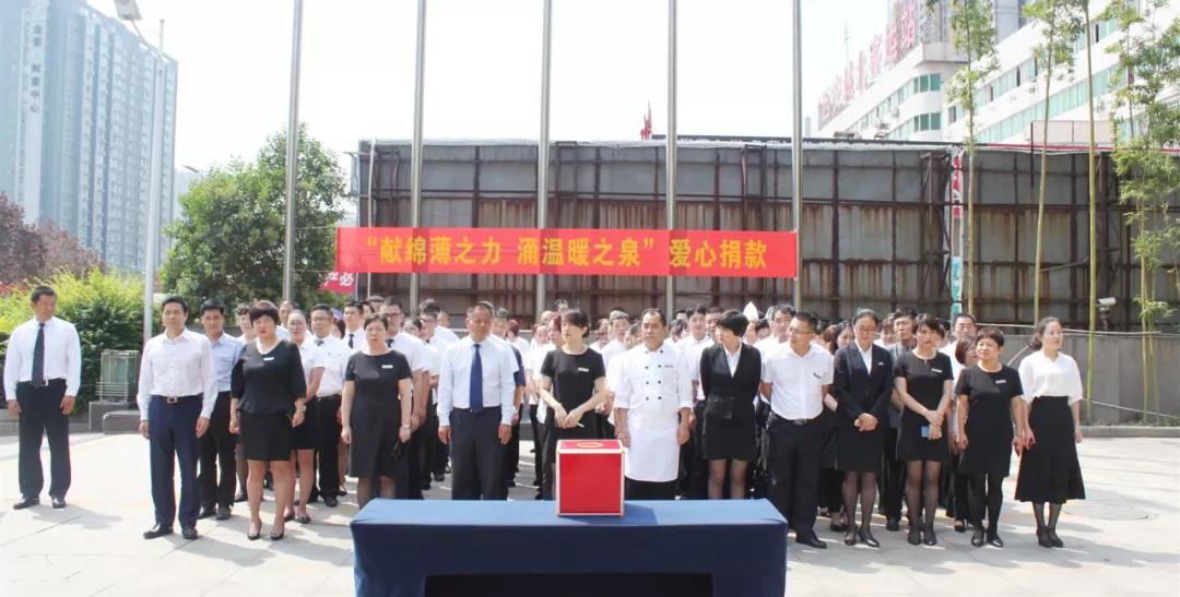 “獻(xiàn)綿薄之力 涌溫暖之泉”——禹龍國(guó)際酒店公司組織愛(ài)心捐款活動(dòng) “獻(xiàn)綿薄之力 涌溫暖之泉”——禹龍國(guó)際酒店公司組織愛(ài)心捐款活動(dòng)