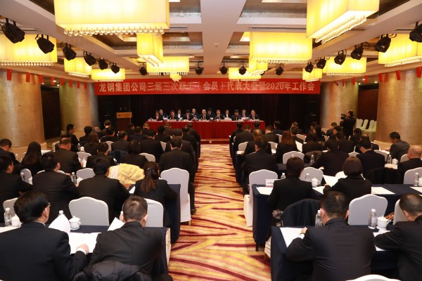 龍鋼集團(tuán)召開三屆三次職工(會員)代表大會暨2020年工作會 龍鋼集團(tuán)召開三屆三次職工(會員)代表大會暨2020年工作會
