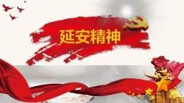 “弘揚延安精神 我為非鋼貢獻(xiàn)”大討論之二十八 “弘揚延安精神 我為非鋼貢獻(xiàn)”大討論之二十八